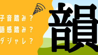 ラッパーが簡単に解説する韻とは 自身の曲を例に解説 ラッパーになるには